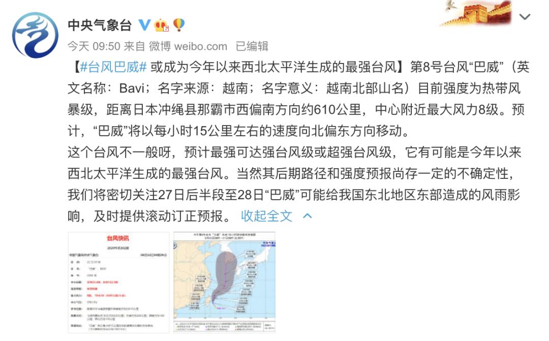 巴威臺(tái)風(fēng)最新報(bào)告，監(jiān)測(cè)、應(yīng)對(duì)指南全解析