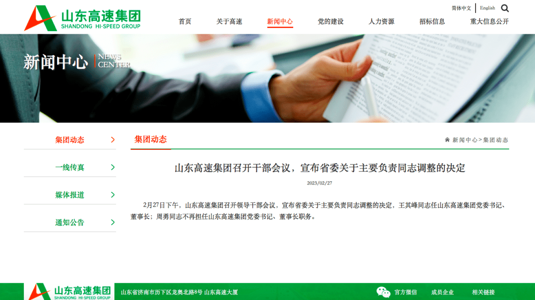 山東高速集團最新信息概覽，最新動態(tài)與進展總結(jié)