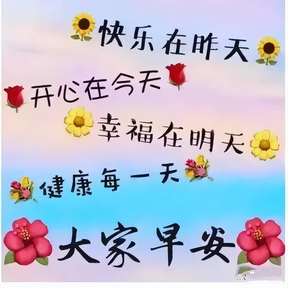 祝福快樂(lè)圖片最新精選，快樂(lè)瞬間，溫馨傳遞