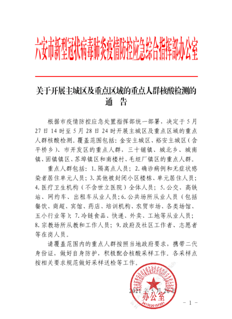 六安最新公告，啟程探索自然美景，尋覓內(nèi)心平和與寧靜之旅