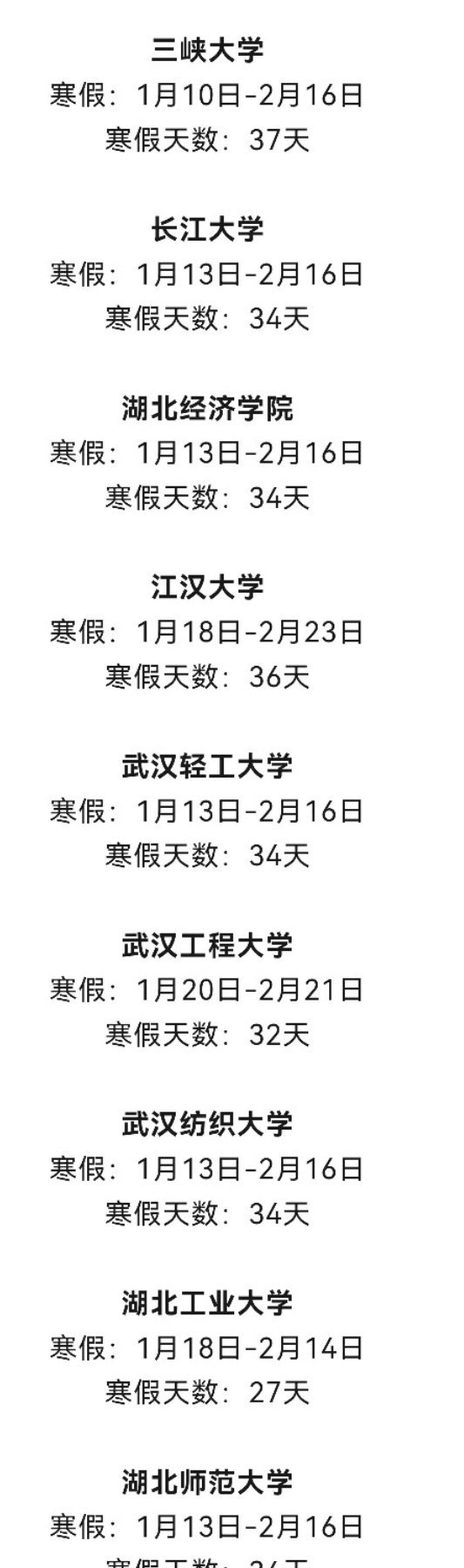 湖北高校放假最新通知詳解，步驟指南適用于初學者與進階用戶