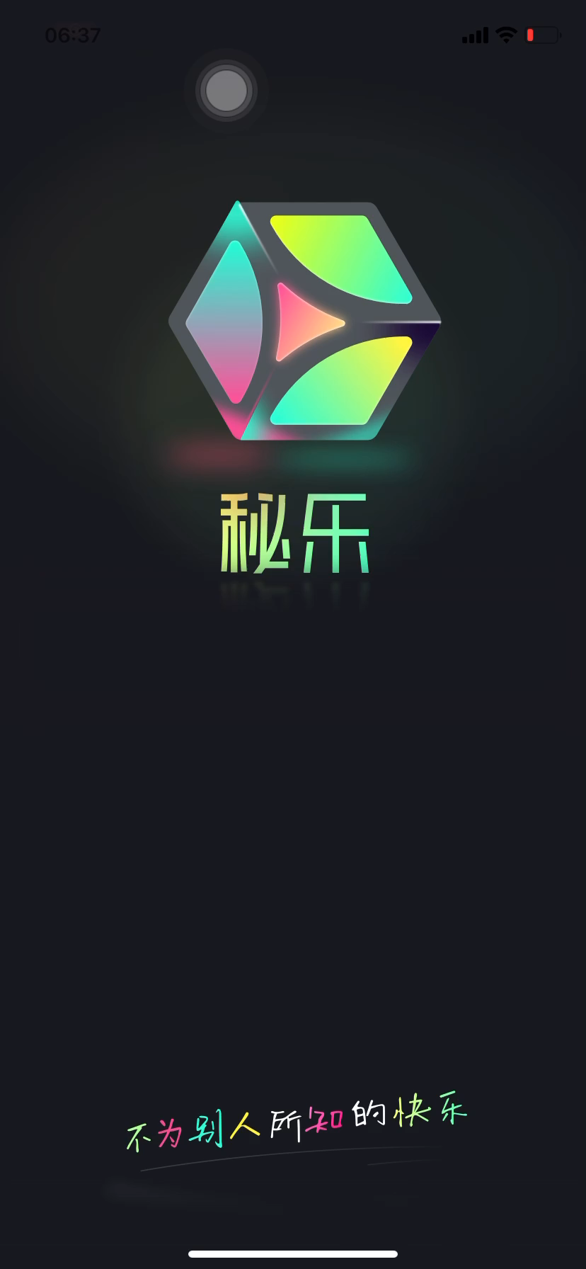 秘樂(lè)最新版，探索變化，自信成就夢(mèng)想之旅啟航點(diǎn)