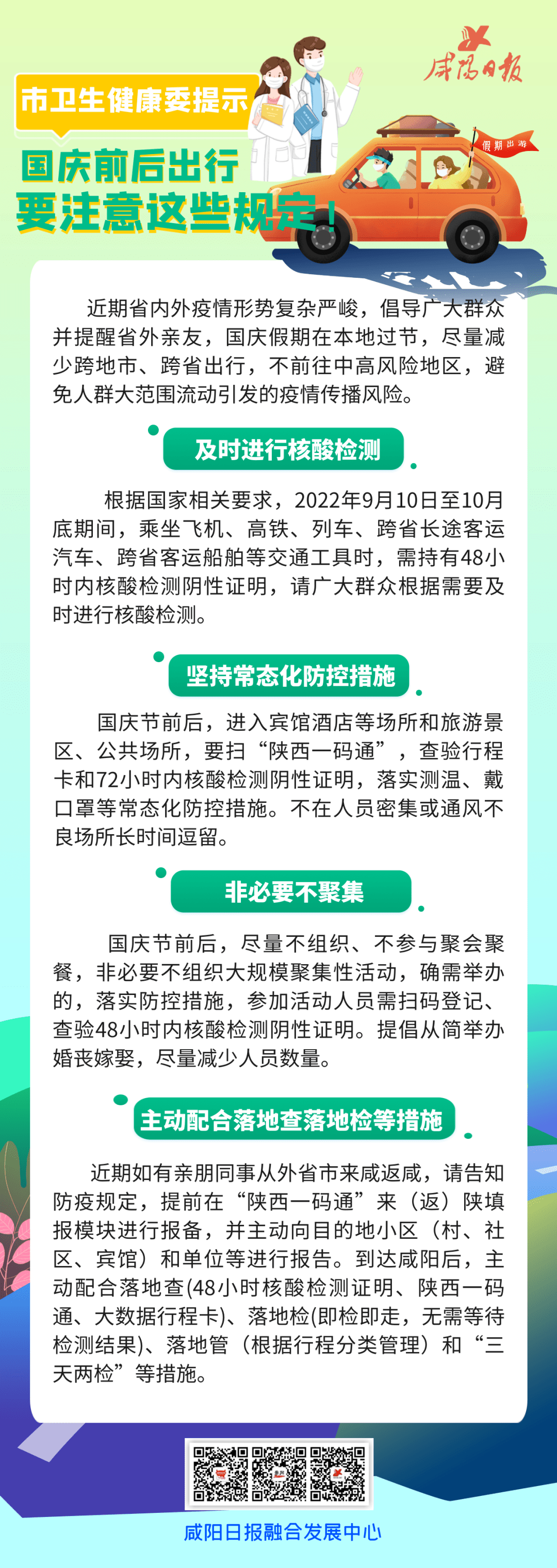 國慶返程最新規(guī)定與科技指南，開啟未來生活新篇章！